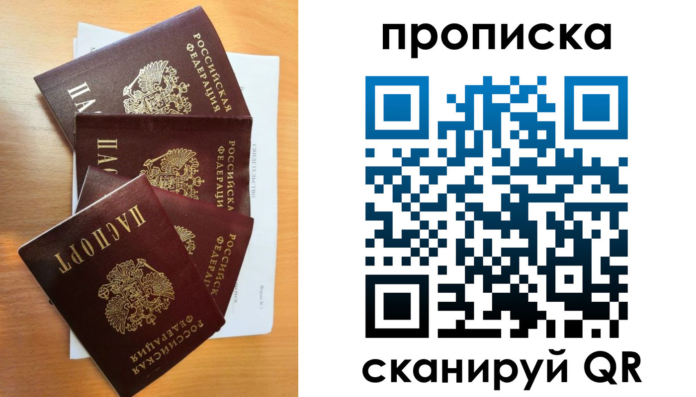 временная регистрация для школы в Волгограде