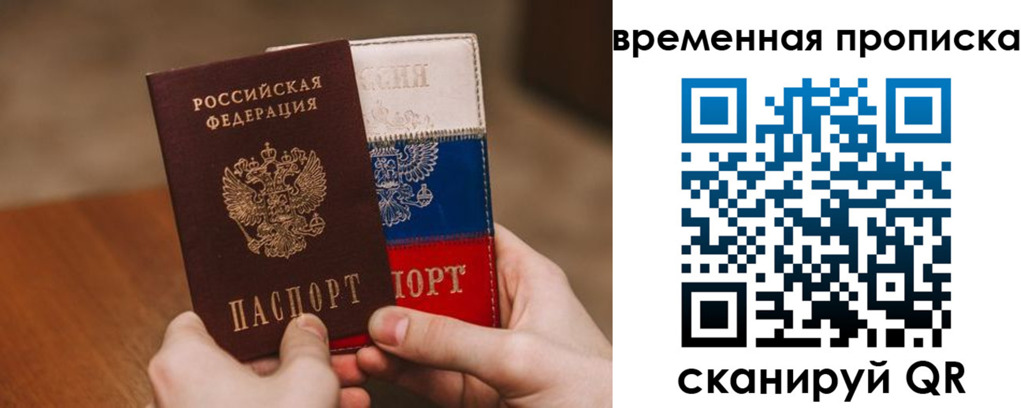 прописка от собственника в Волгограде
