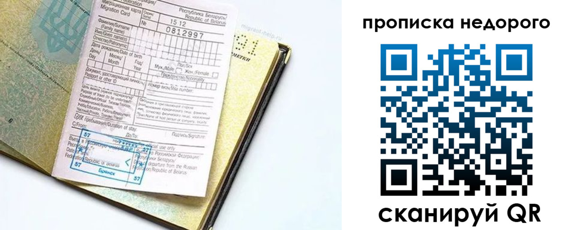 миграционный учет в Волгограде