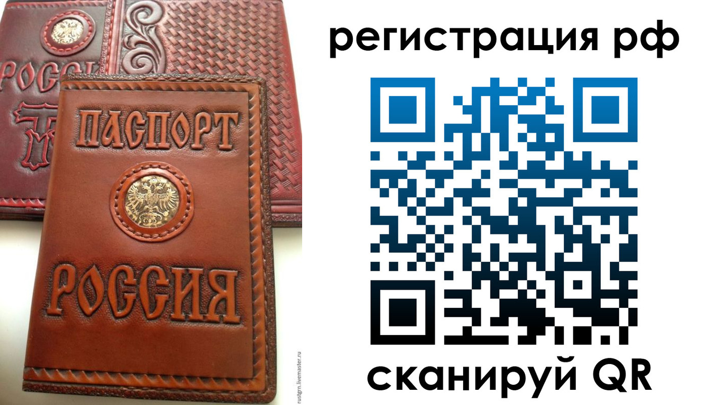 временная регистрация купить в Волгограде